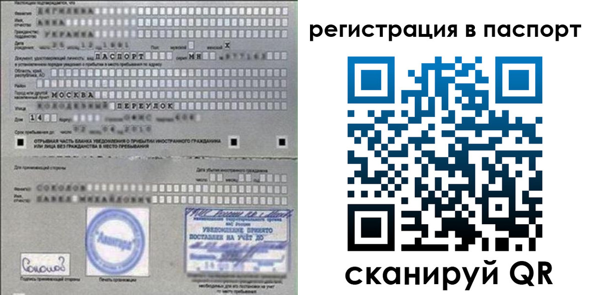 временная регистрация купить в Ковдоре